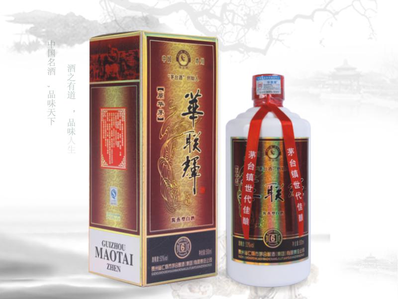 华联辉六年